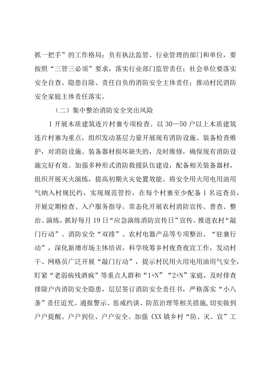 XX镇2023年今冬明春火灾防控工作方案.docx_第3页