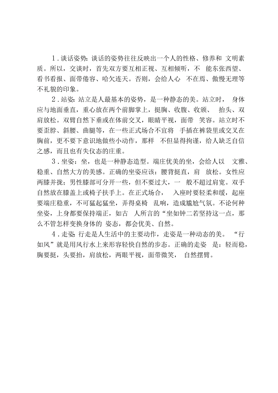 个人仪表礼仪常识.docx_第2页