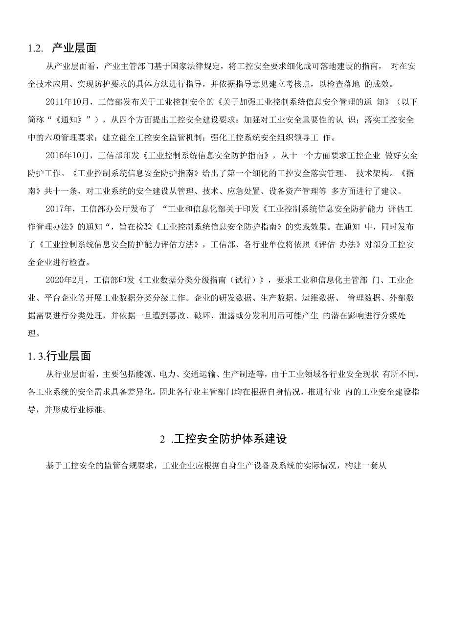 从合规视角看工控安全防护体系建设.docx_第3页