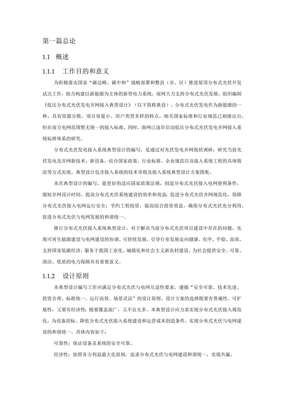 低压分布式光伏发电并网接入典型设计技术导则.docx_第3页