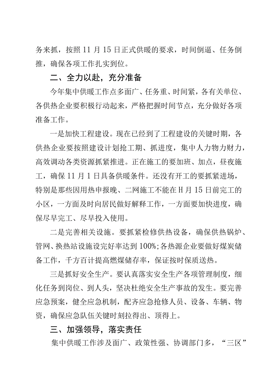 供暖工作专题会议讲话.docx_第2页