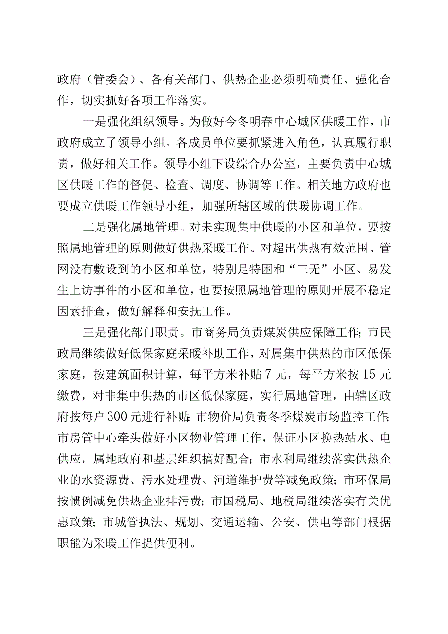 供暖工作专题会议讲话.docx_第3页