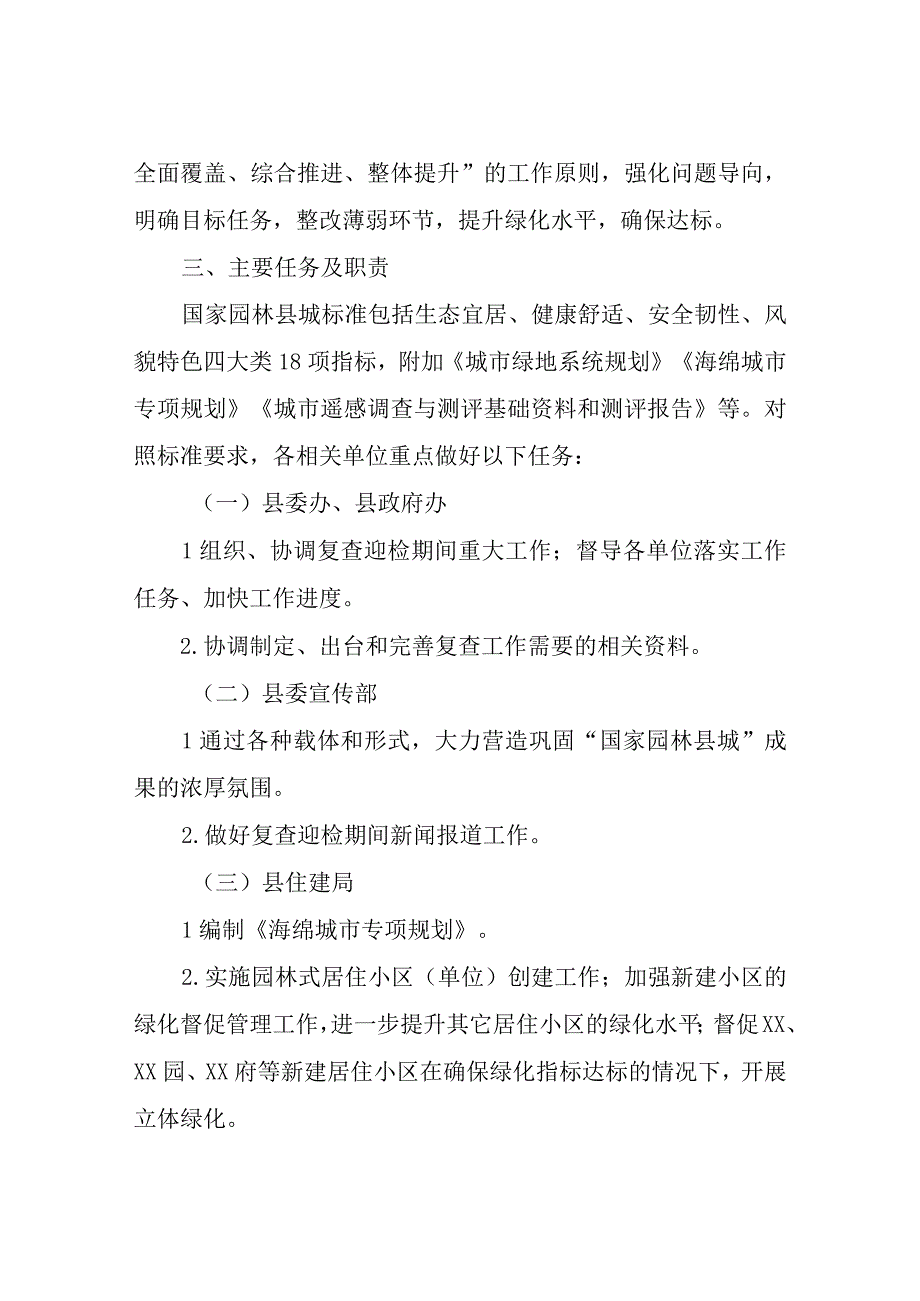 XX县国家园林县城复查迎检工作实施方案.docx_第2页