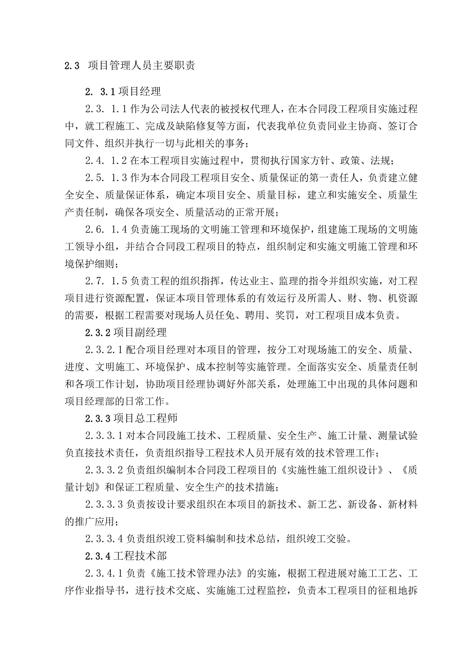 供水工程土建部分施工组织设计.docx_第3页