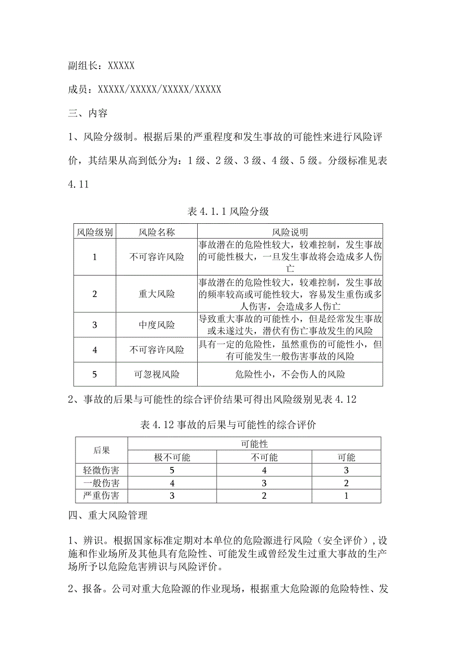 企业安全生产风险管理与奖惩制度.docx_第2页