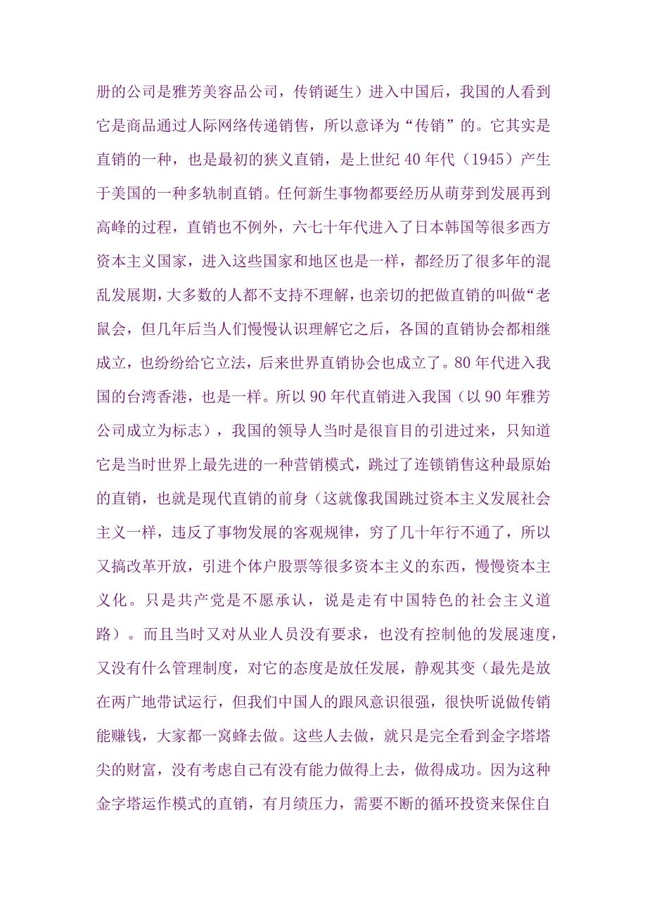 人际网络直销的发展.docx_第2页