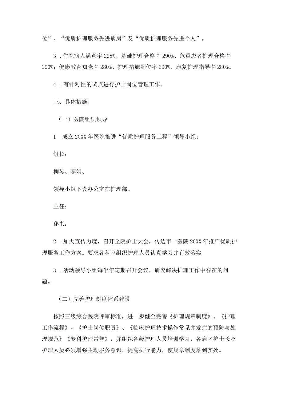 优质护理服务实施方案1.docx_第2页