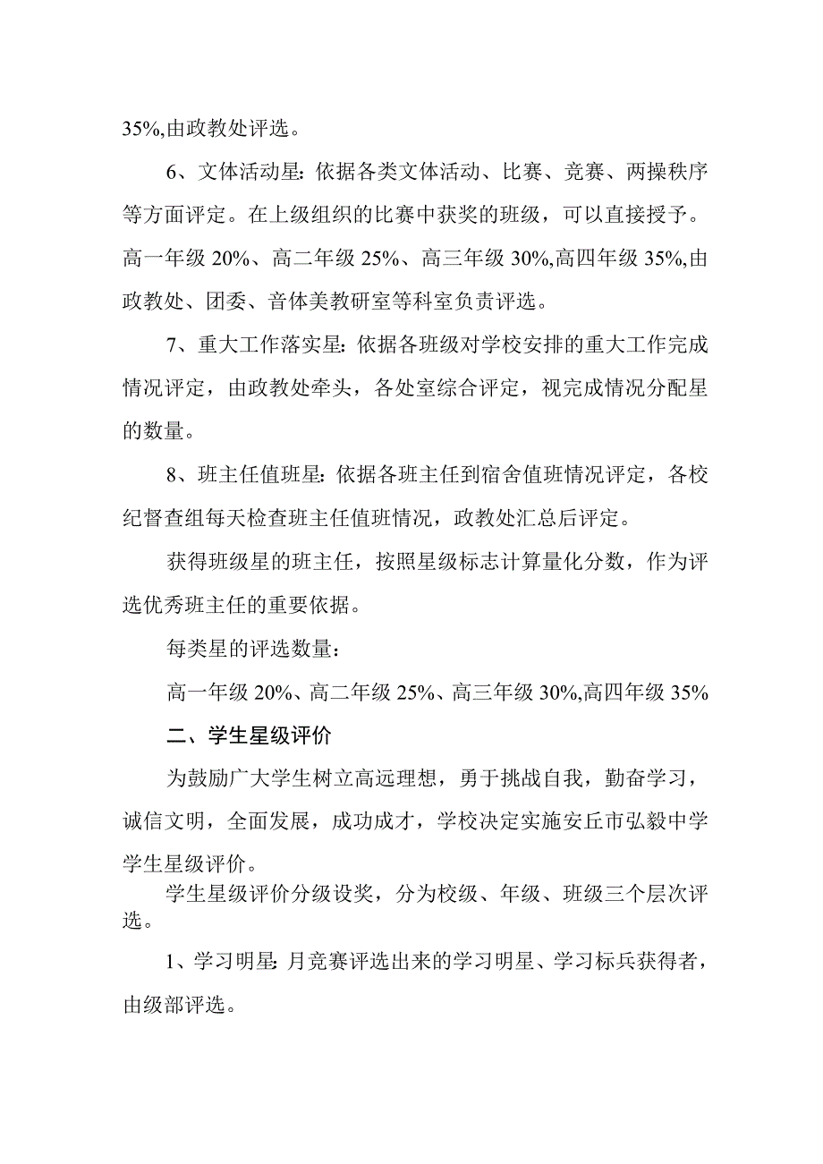 中学班级与学生星级评价办法.docx_第2页