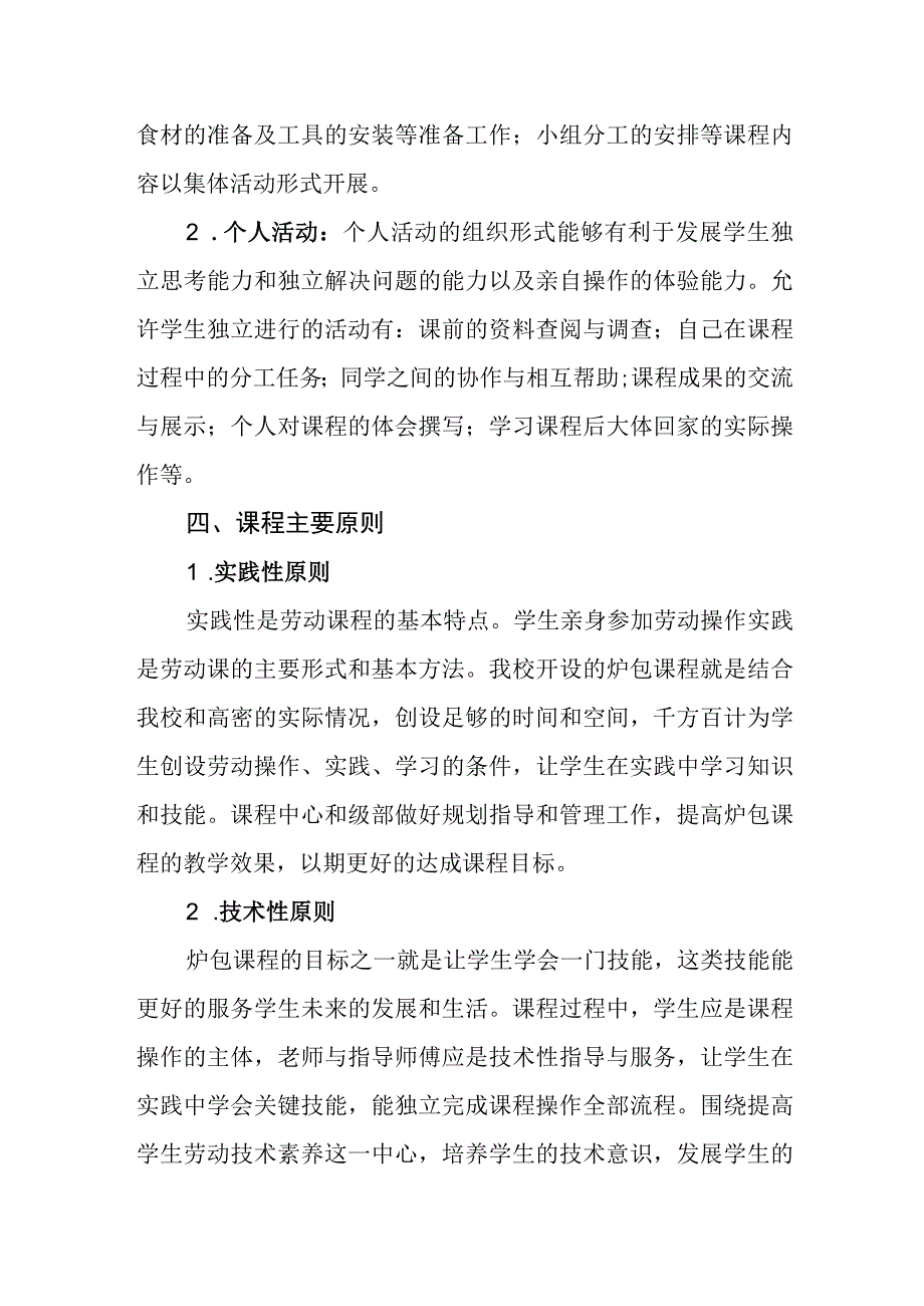 中学2023年炉包课程实施方案.docx_第3页