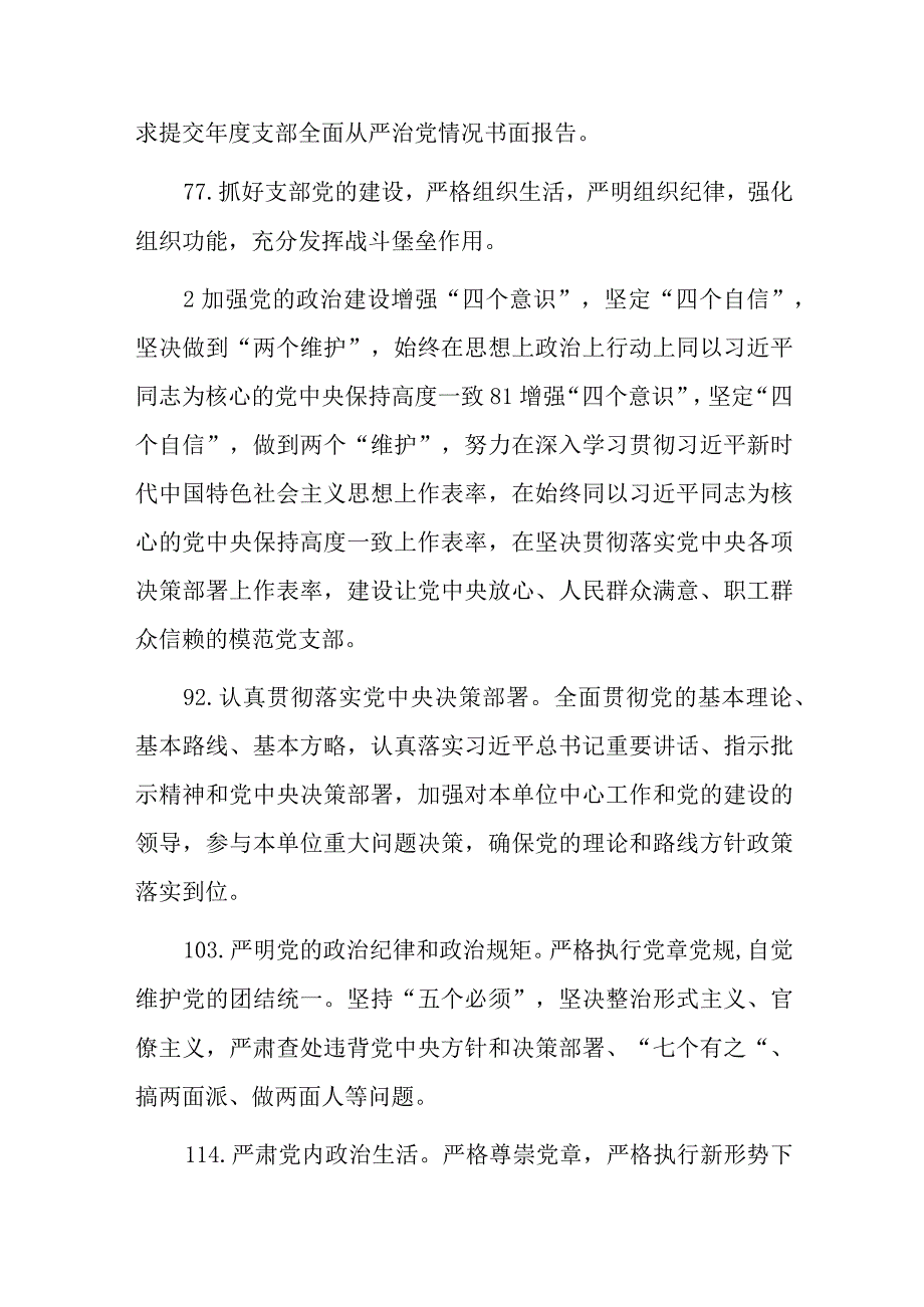 XX基层党支部落实全面从严治党主体责任——支部主体责任清单.docx_第2页