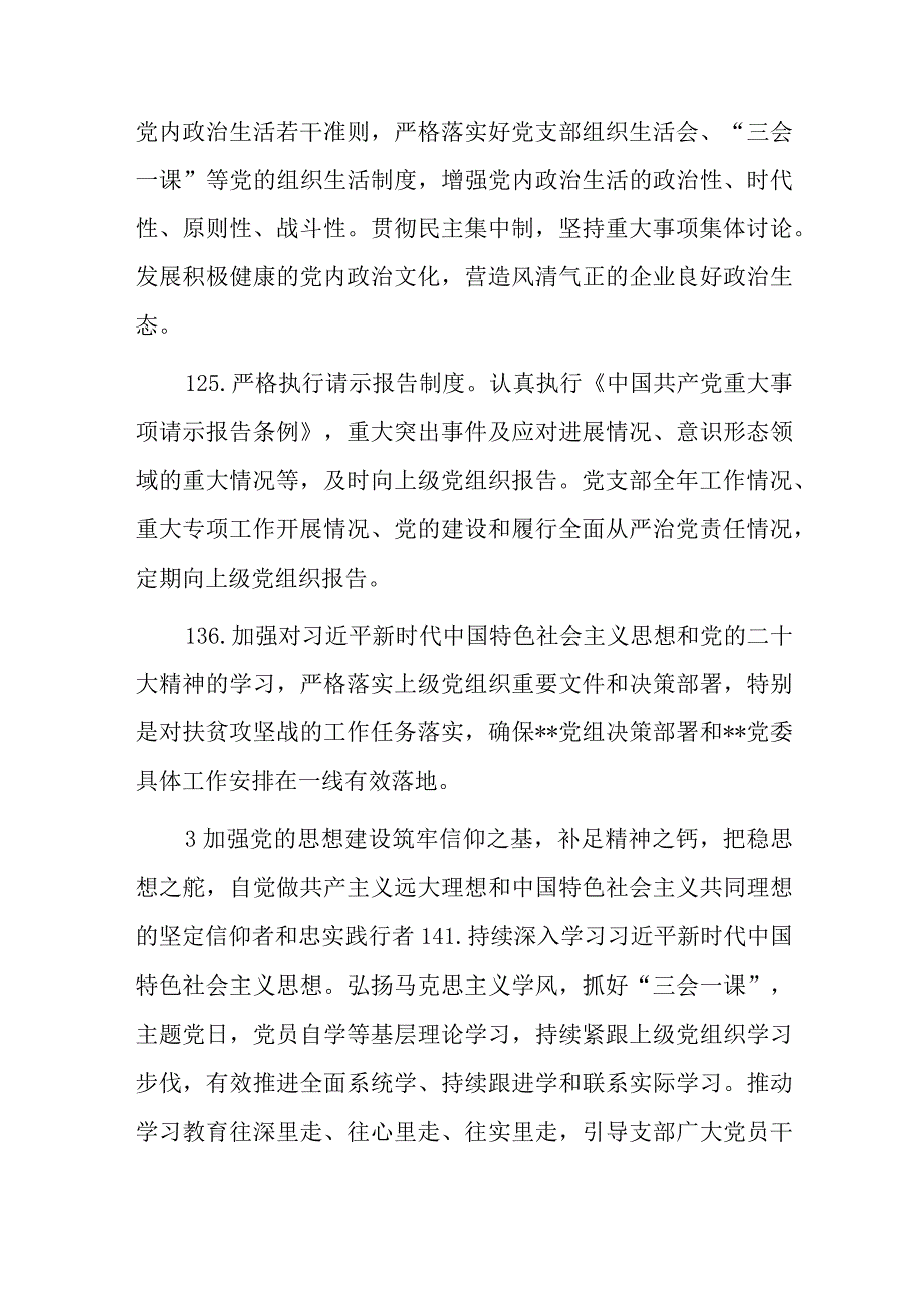 XX基层党支部落实全面从严治党主体责任——支部主体责任清单.docx_第3页