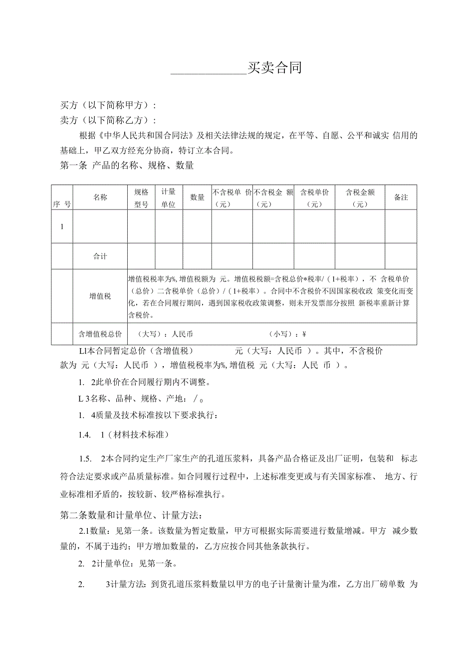 中铁物资供应合同.docx_第2页