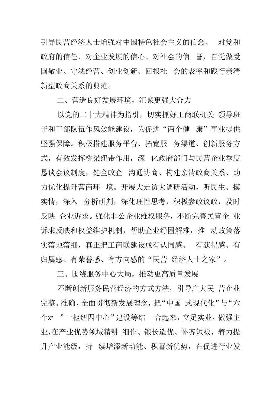 二十大精神研讨发言材料盛会心得体会范文3篇.docx_第2页