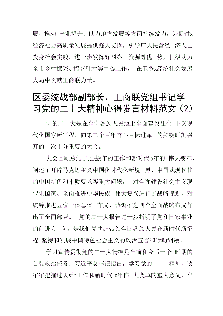 二十大精神研讨发言材料盛会心得体会范文3篇.docx_第3页