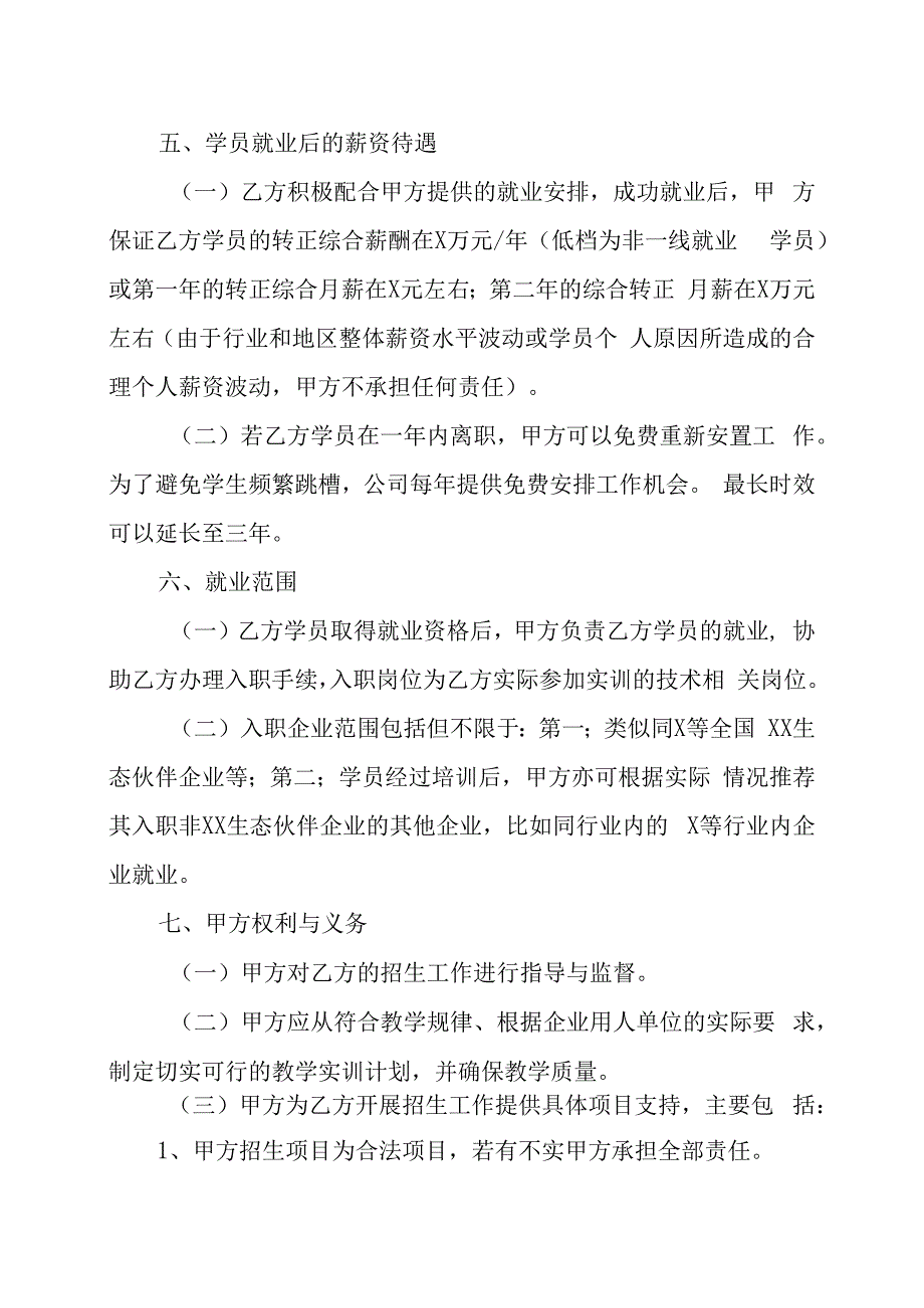 XX教育科技公司XX培训项目合作协议书(202X年).docx_第3页