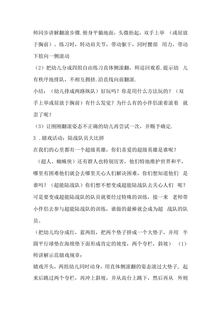 中班体育活动：《超能陆战队》教学设计.docx_第2页