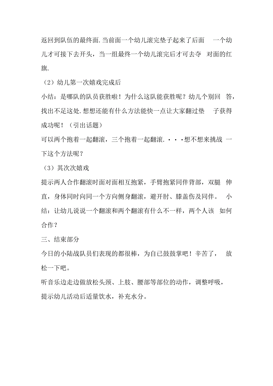 中班体育活动：《超能陆战队》教学设计.docx_第3页