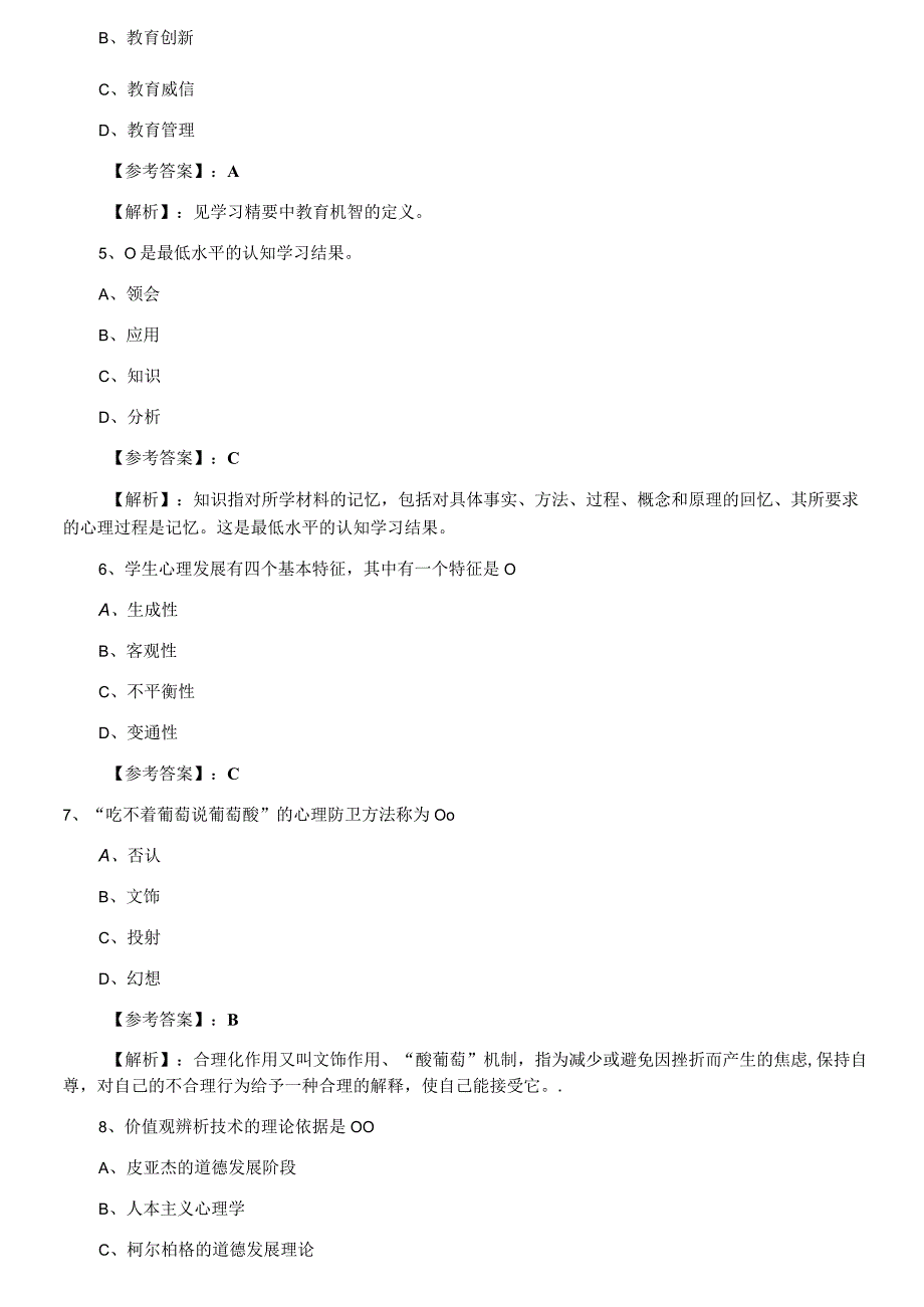 九月下旬岳阳市教师资格考试考试小学教育心理学预热阶段检测试卷含答案.docx_第2页