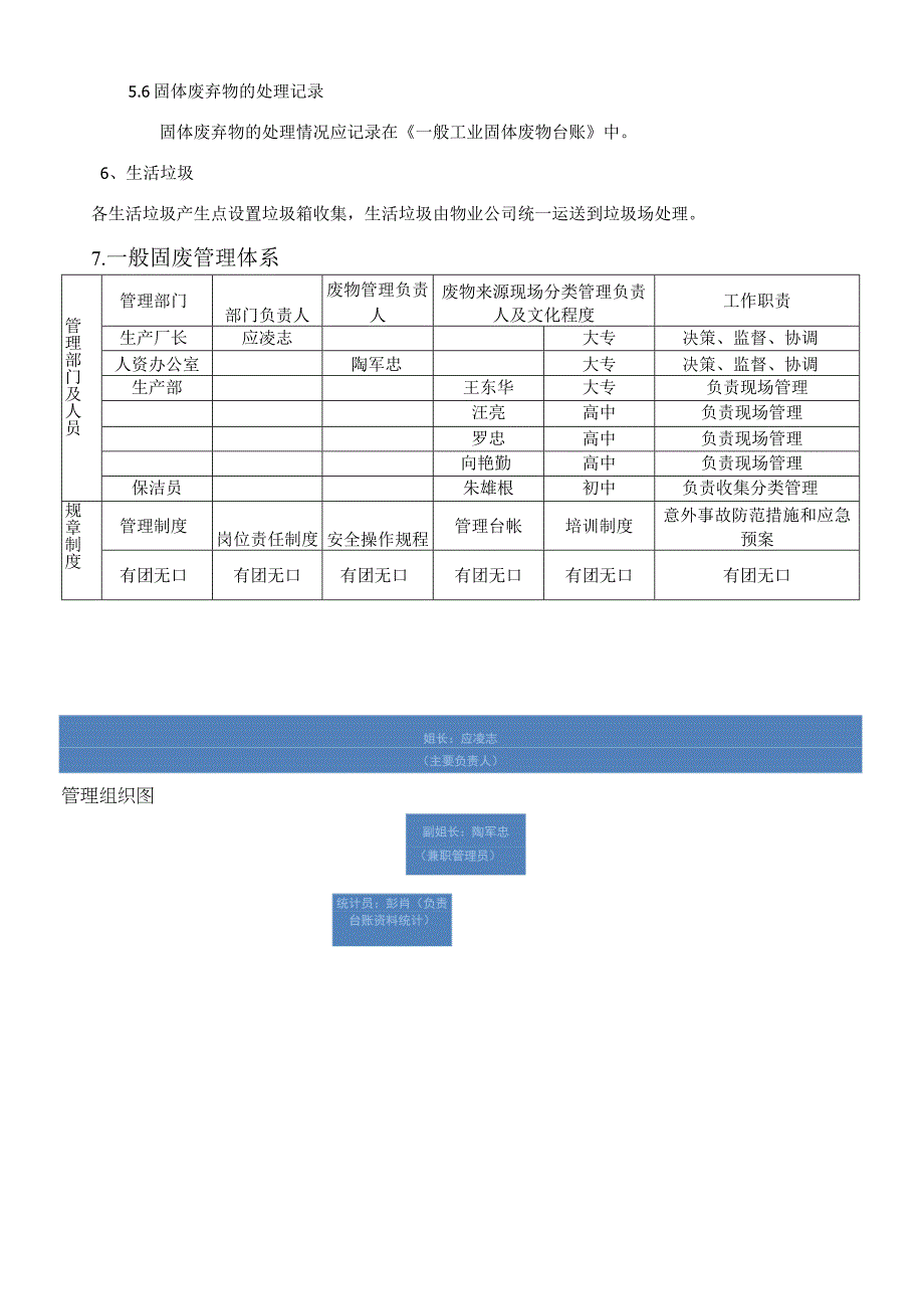 一般工业固废管理污染防治责任制度.docx_第2页