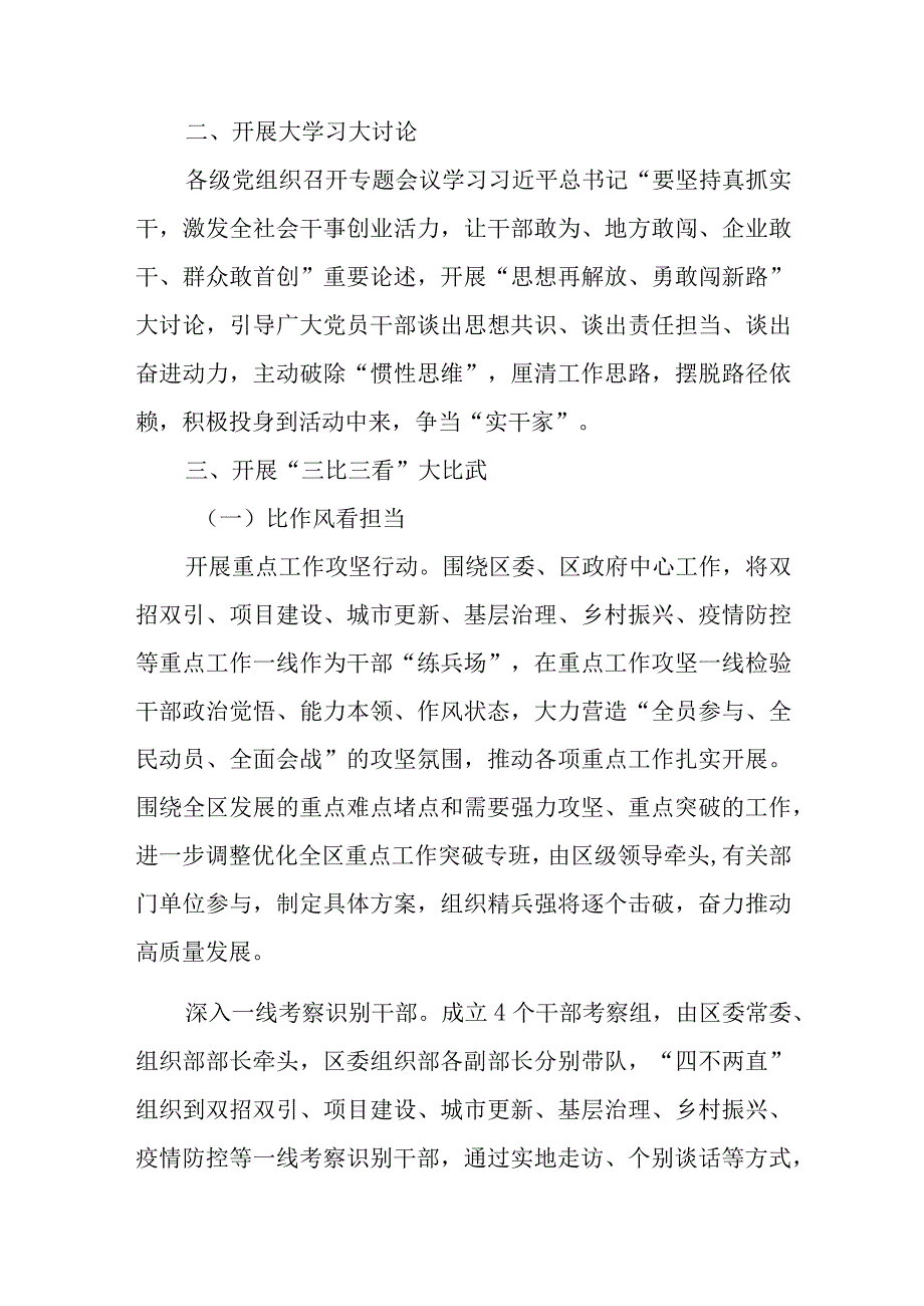 党建引领聚焦三比三看工作实施方案_001.docx_第2页