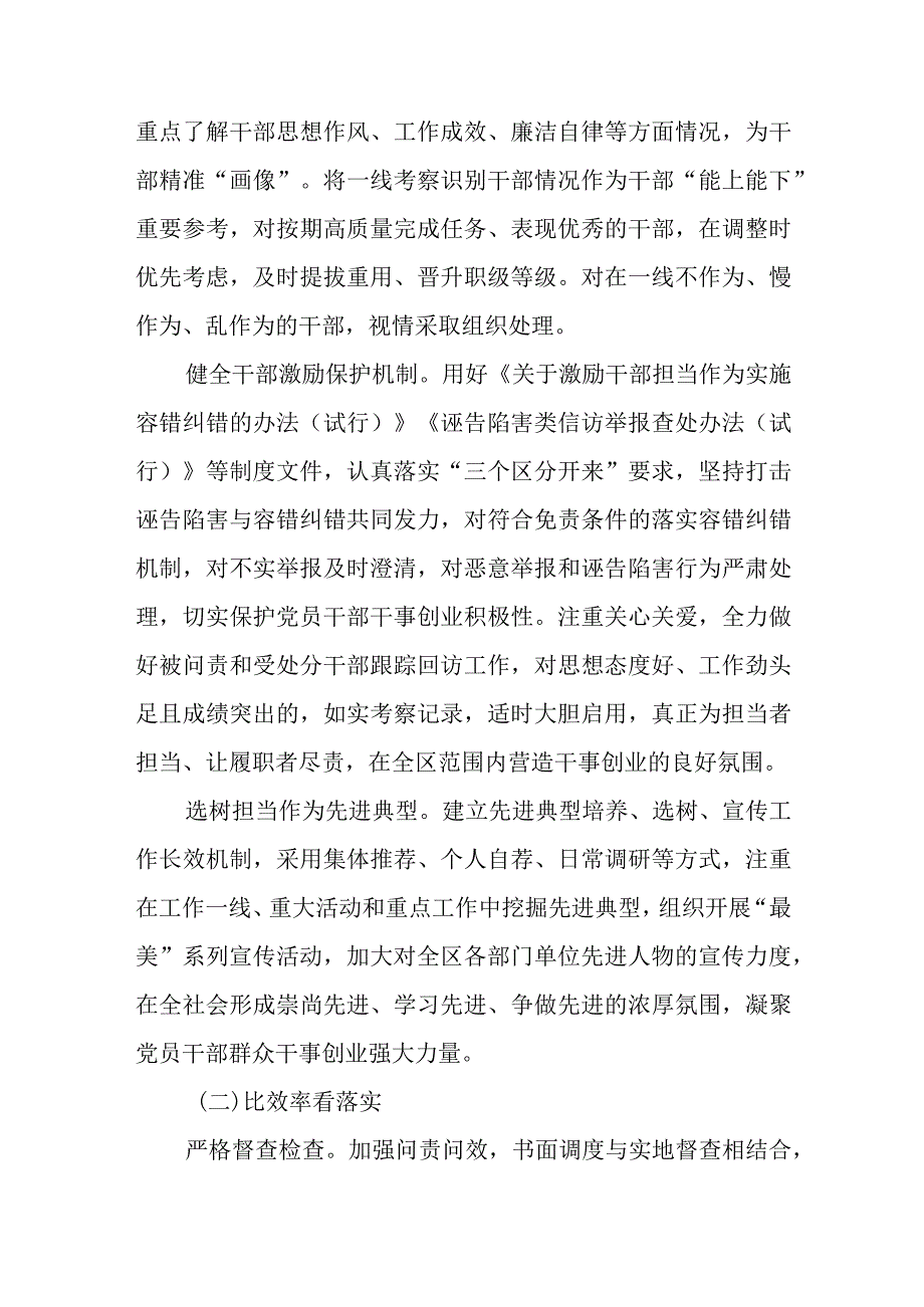 党建引领聚焦三比三看工作实施方案_001.docx_第3页