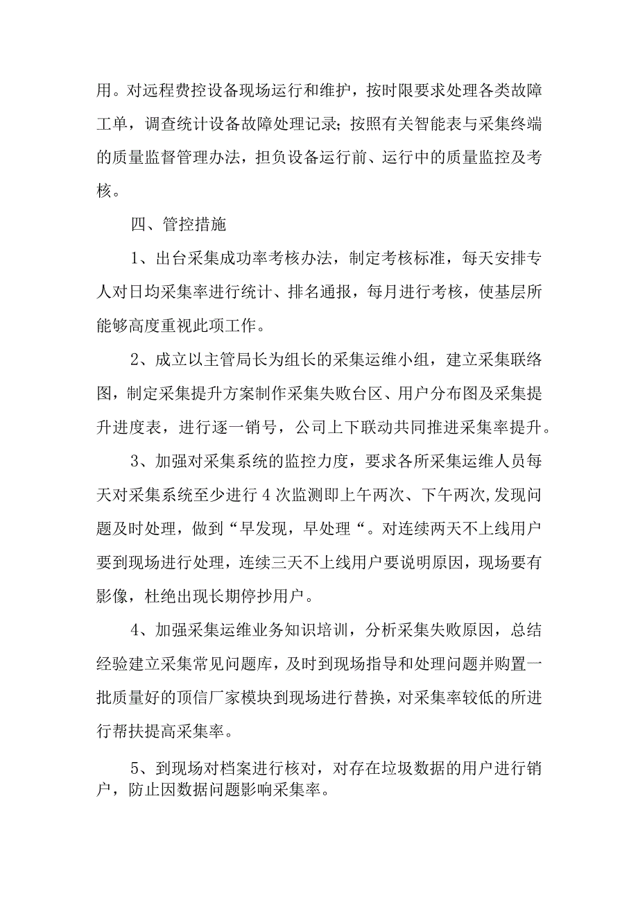 供电公司远程费控现场运维管理办法及管控流程模板.docx_第2页