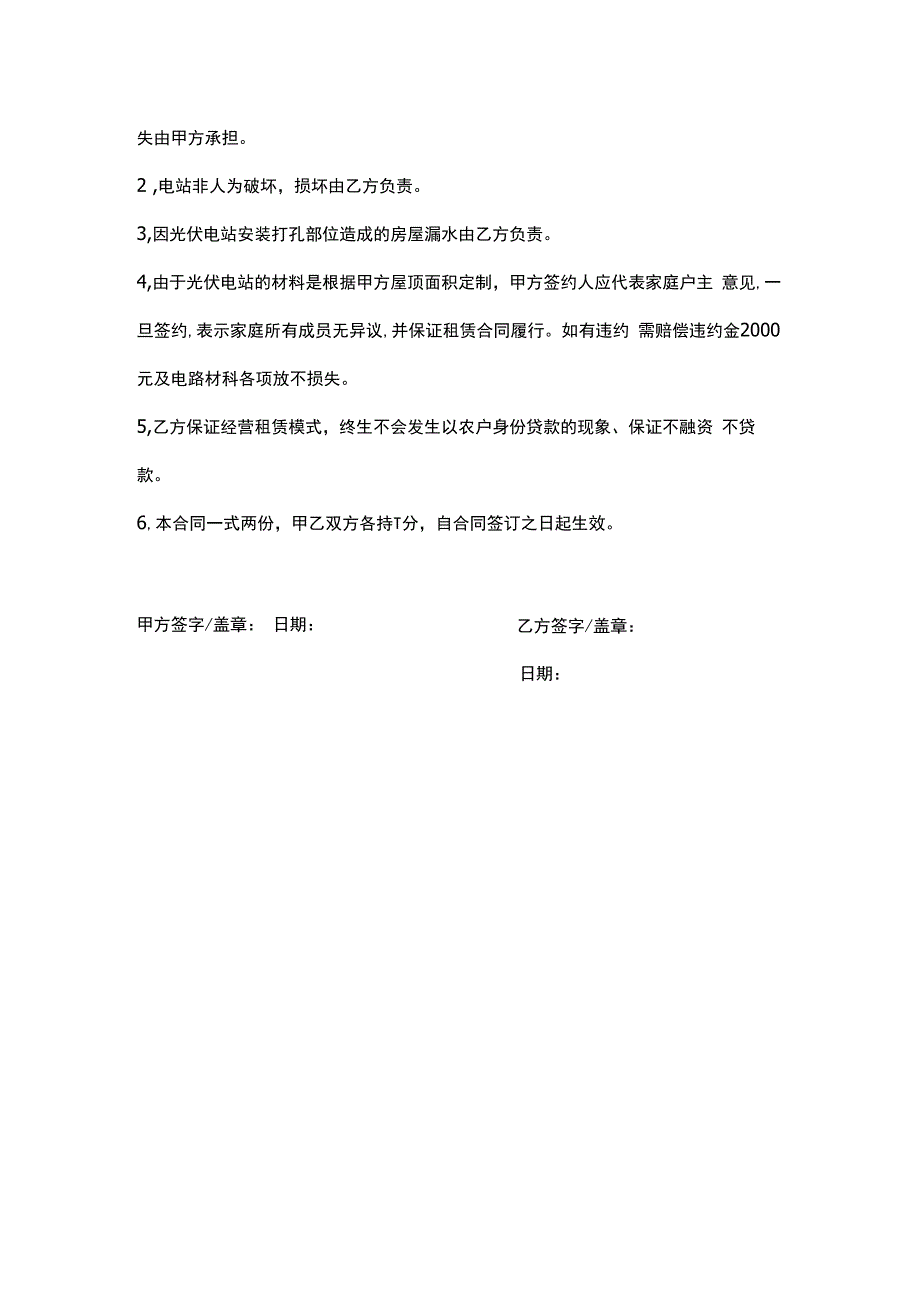 光伏合作共建电站协议.docx_第2页