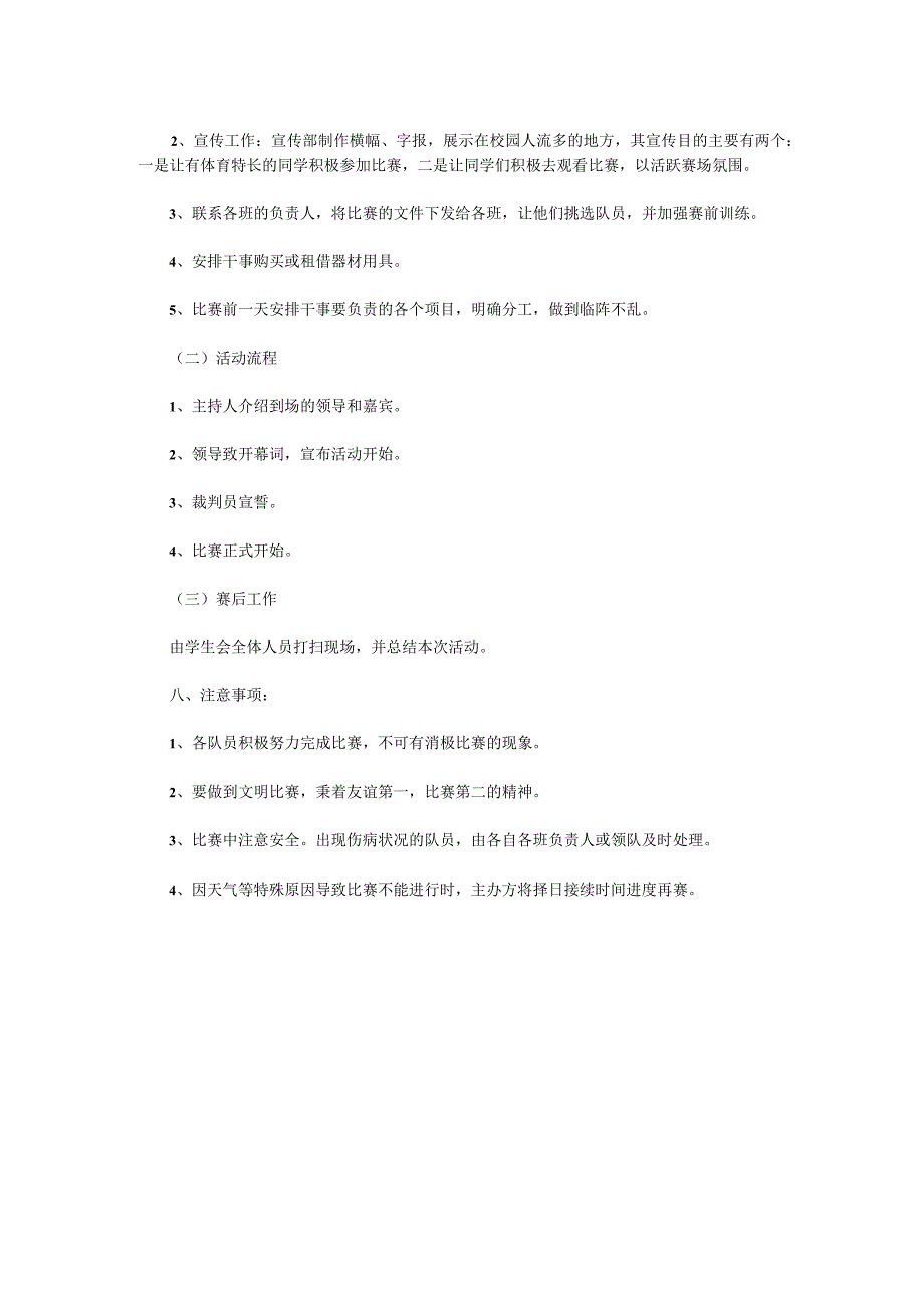 XX学院春季运动会活动方案范文.docx_第2页