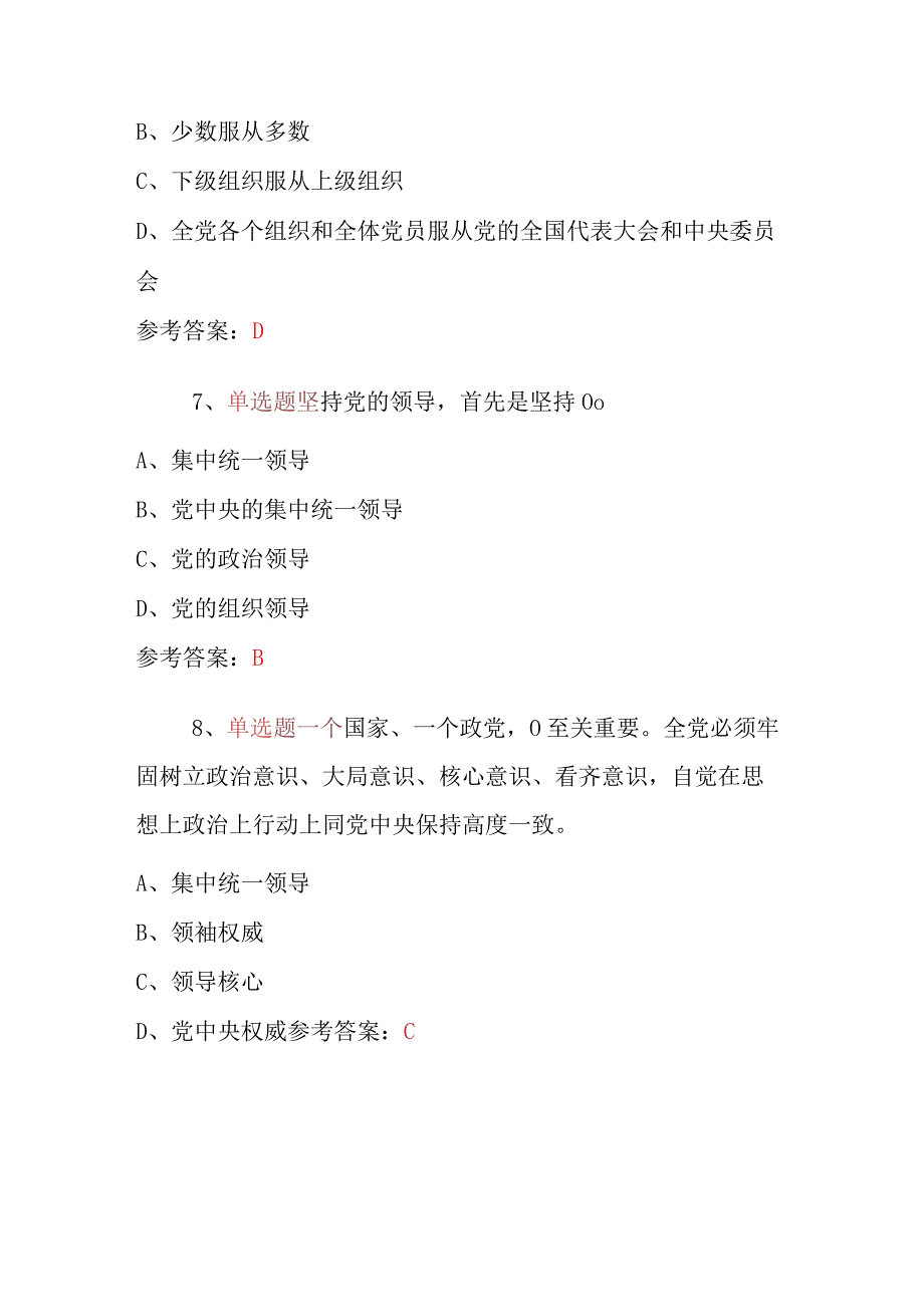 党建知识竞赛题库.docx_第3页