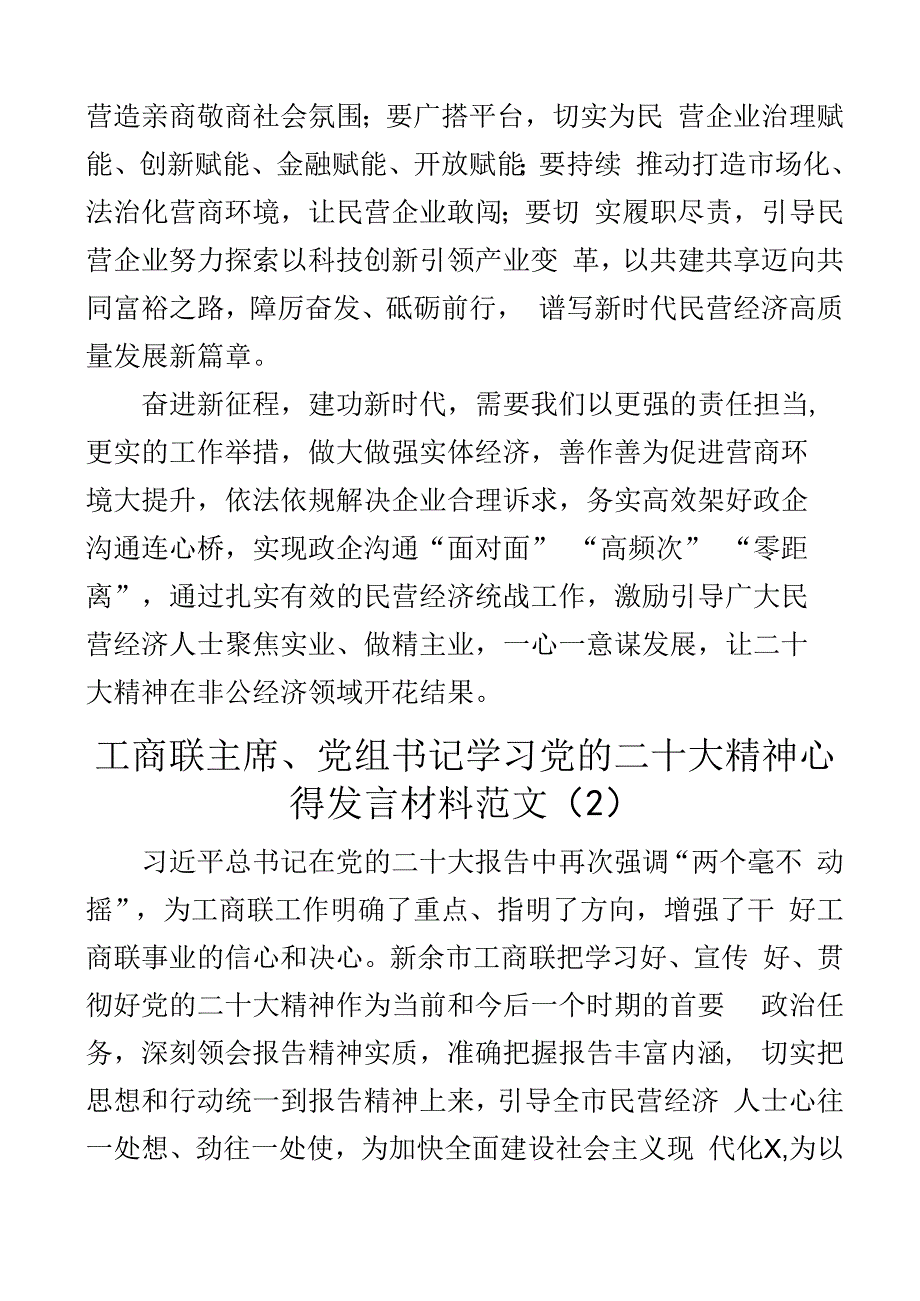 二十大精神研讨发言材料盛会心得体会3篇.docx_第3页