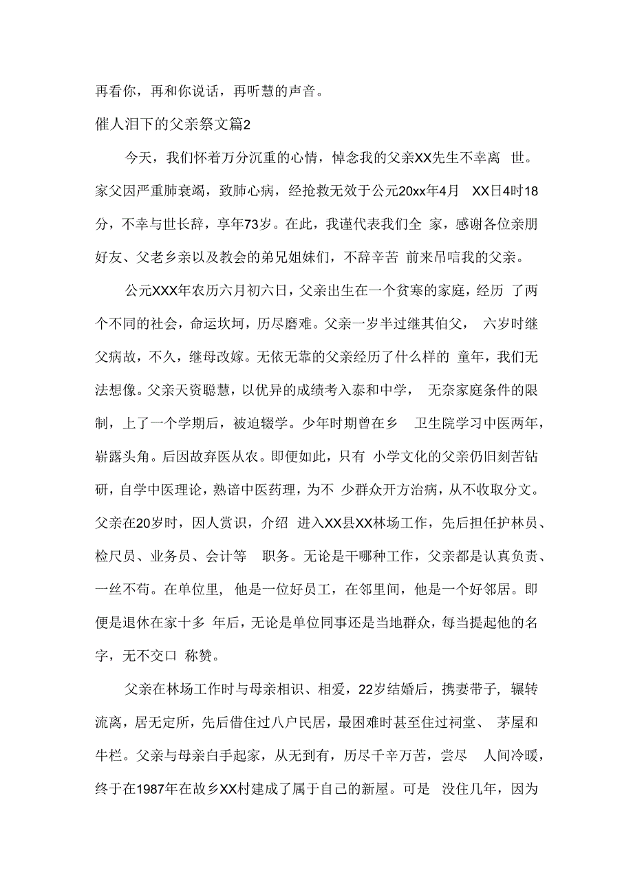 催人泪下的父亲祭文5篇.docx_第2页