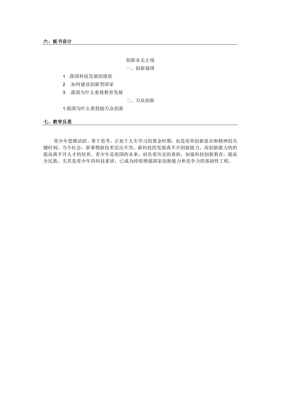 九年级道法《创新永无止境》教学设计.docx_第3页