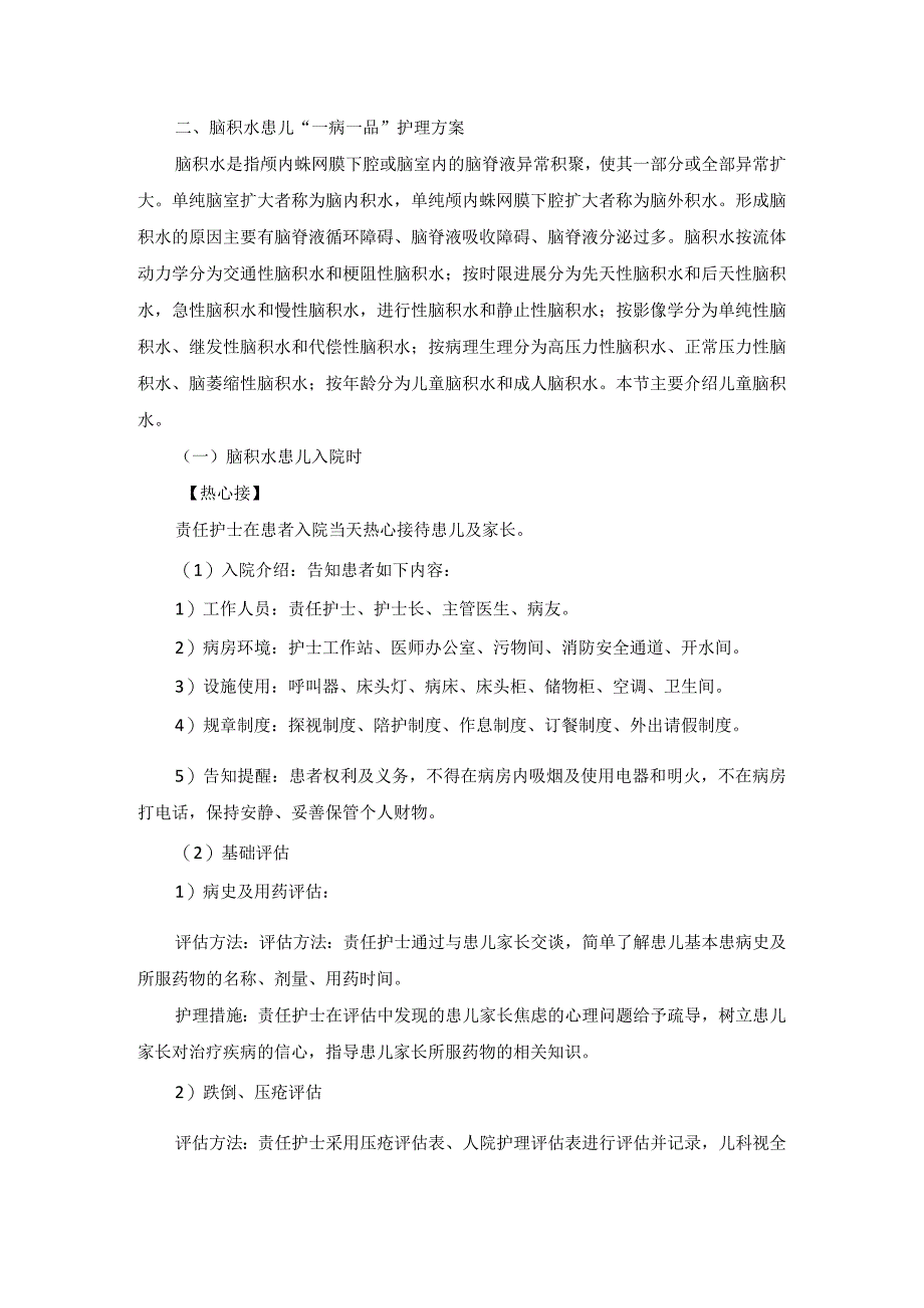 儿科脑积水患儿一病一品.docx_第3页