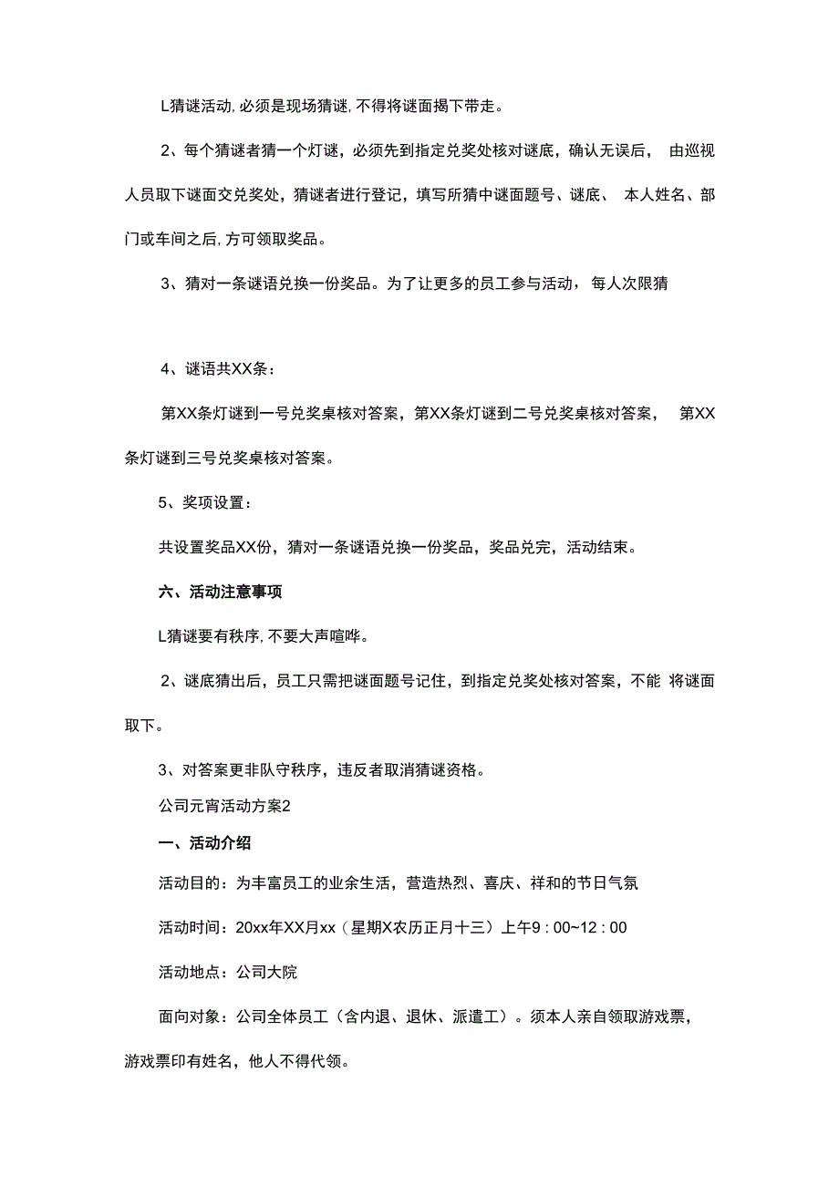 企业2023年元宵活动方案6篇.docx_第2页