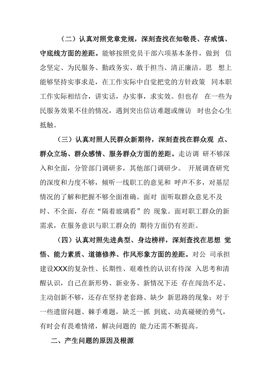 党委领导班子学思想强党性重实践建新功主题教育查摆对照检查材料.docx_第2页