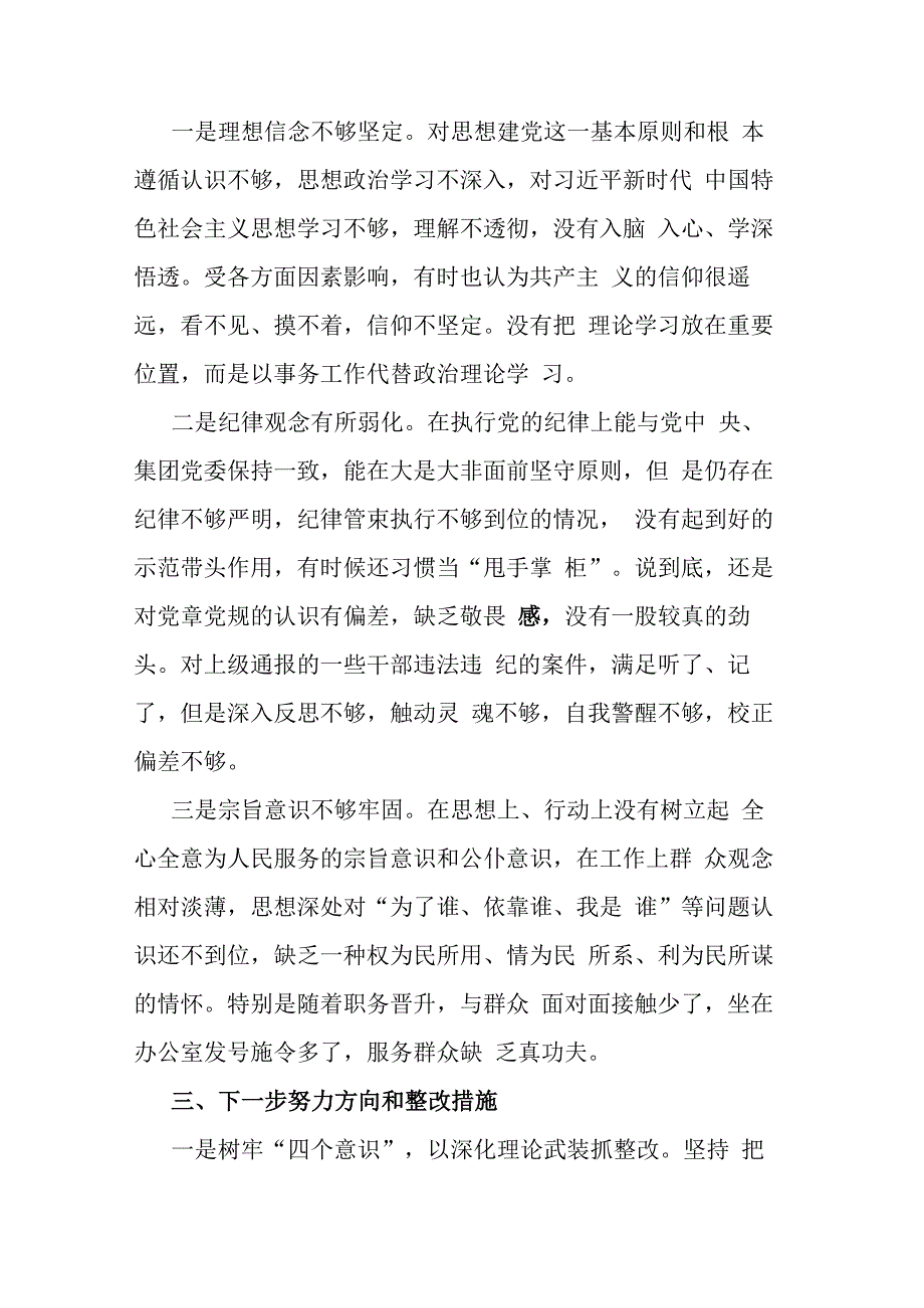 党委领导班子学思想强党性重实践建新功主题教育查摆对照检查材料.docx_第3页