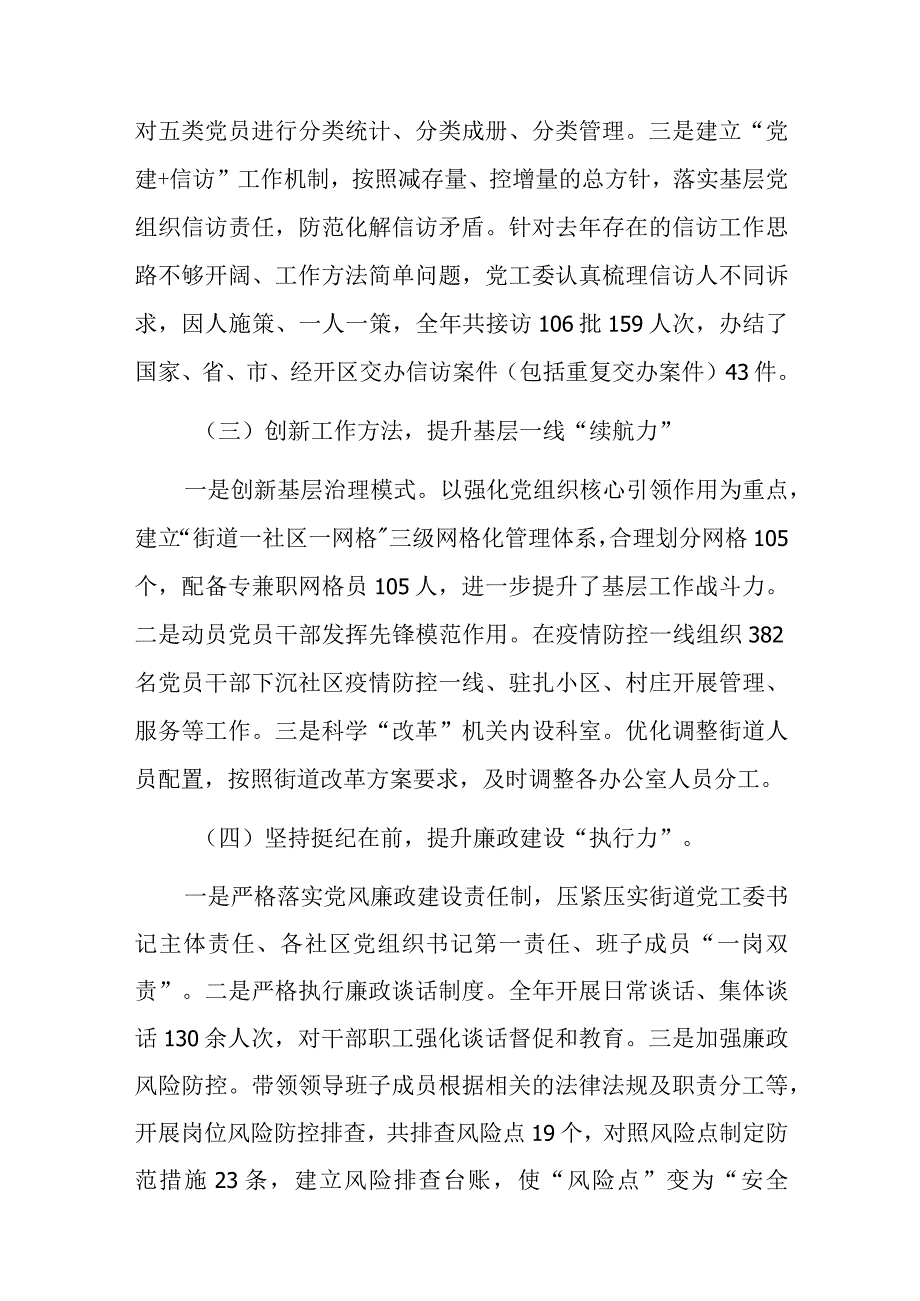 XX街道党工委书记关于基层党建工作述职报告.docx_第2页