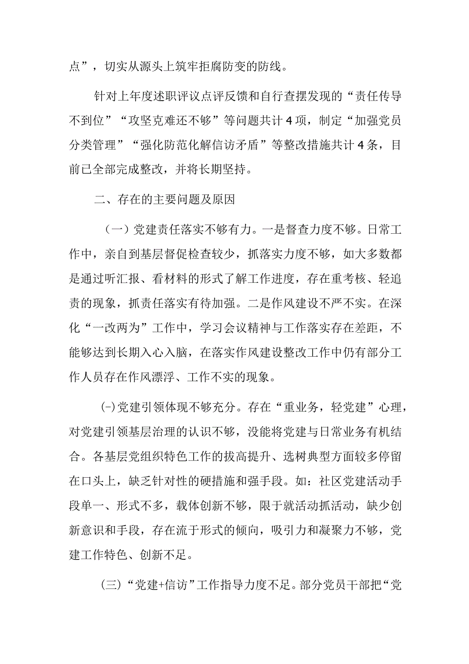 XX街道党工委书记关于基层党建工作述职报告.docx_第3页