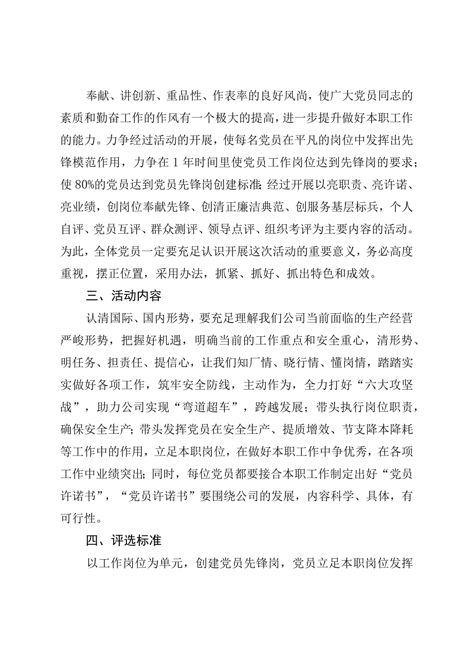 党支部党员先锋岗活动实施方案.docx_第2页