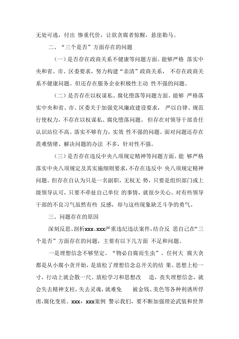 以案促改民主生活会个人对照检查材料.docx_第2页