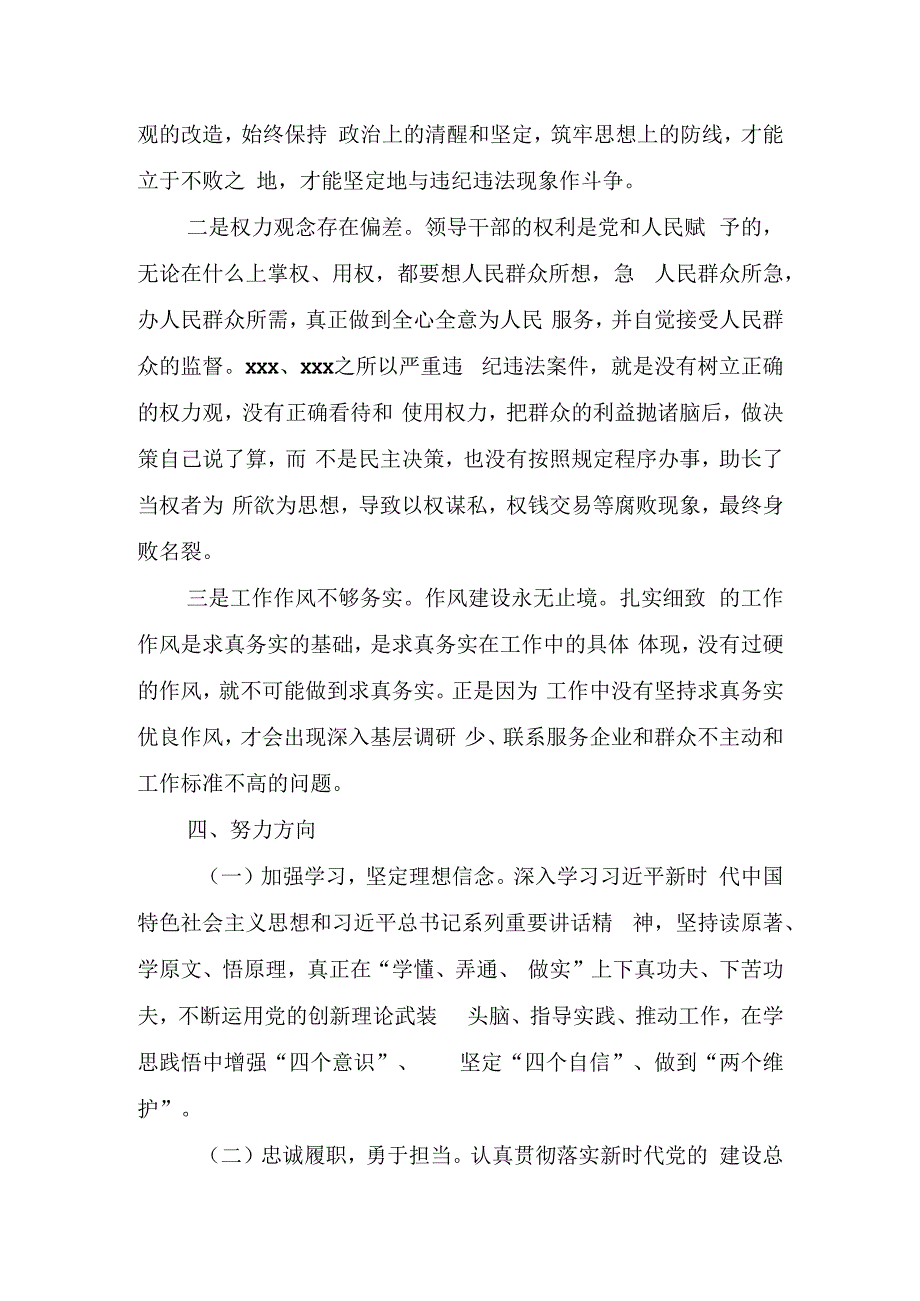 以案促改民主生活会个人对照检查材料.docx_第3页