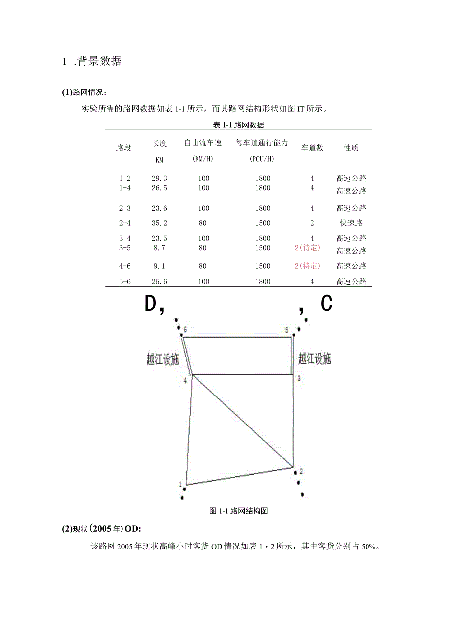 交通规划设计.docx_第3页