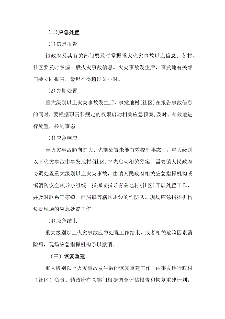 乡镇消防安全事件应急预案.docx_第2页