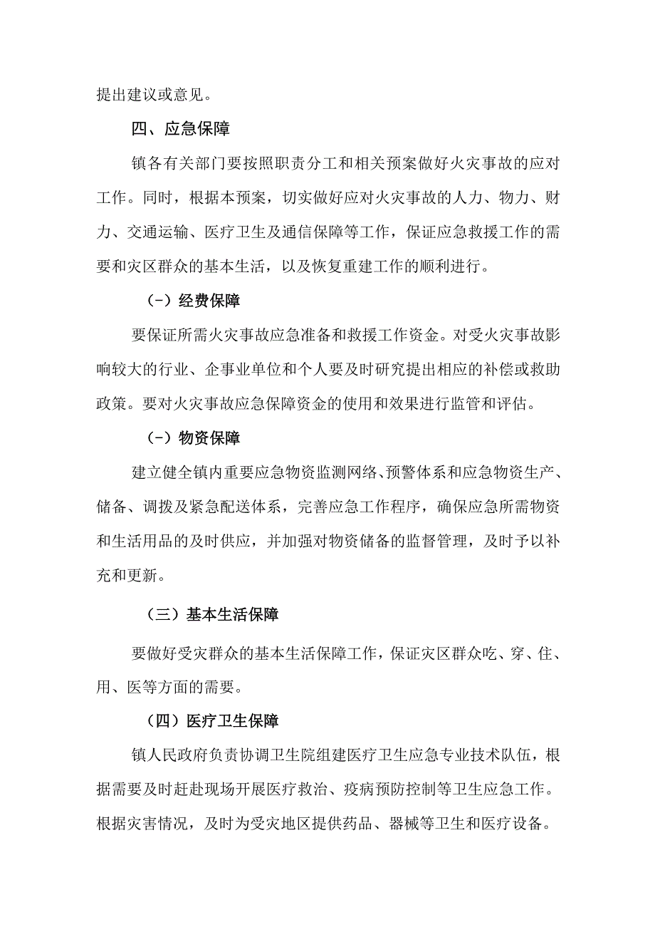 乡镇消防安全事件应急预案.docx_第3页