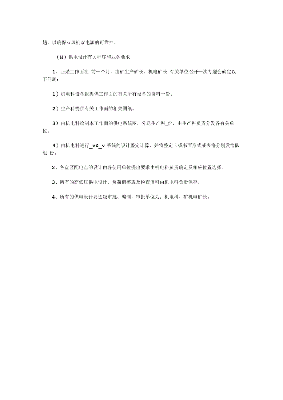 供电设计验算制度.docx_第2页