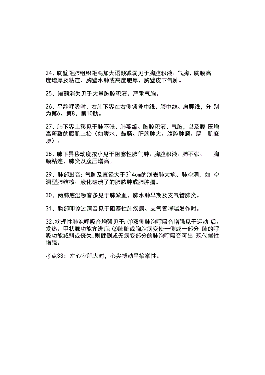 中医医考诊断学基础52个重点.docx_第2页