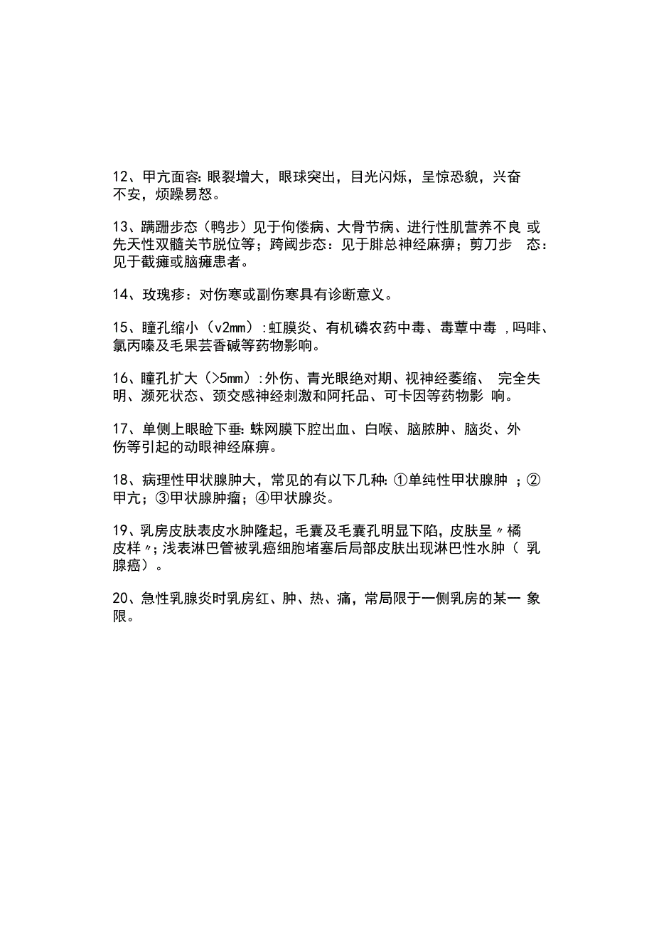 中医医考诊断学基础52个重点.docx_第3页