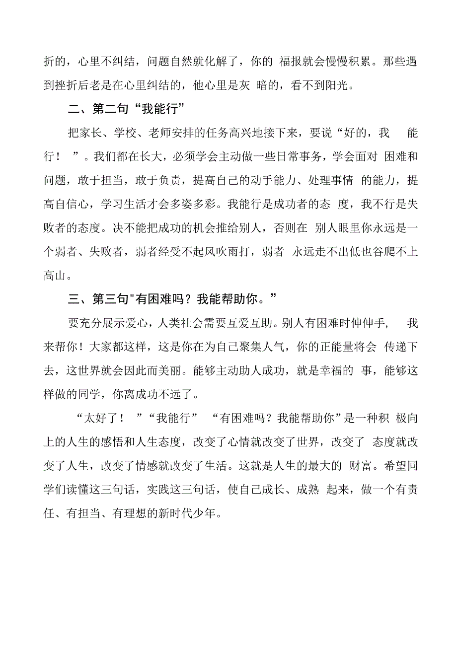 中学校长开学典礼讲话学校学生思想心理教育.docx_第2页