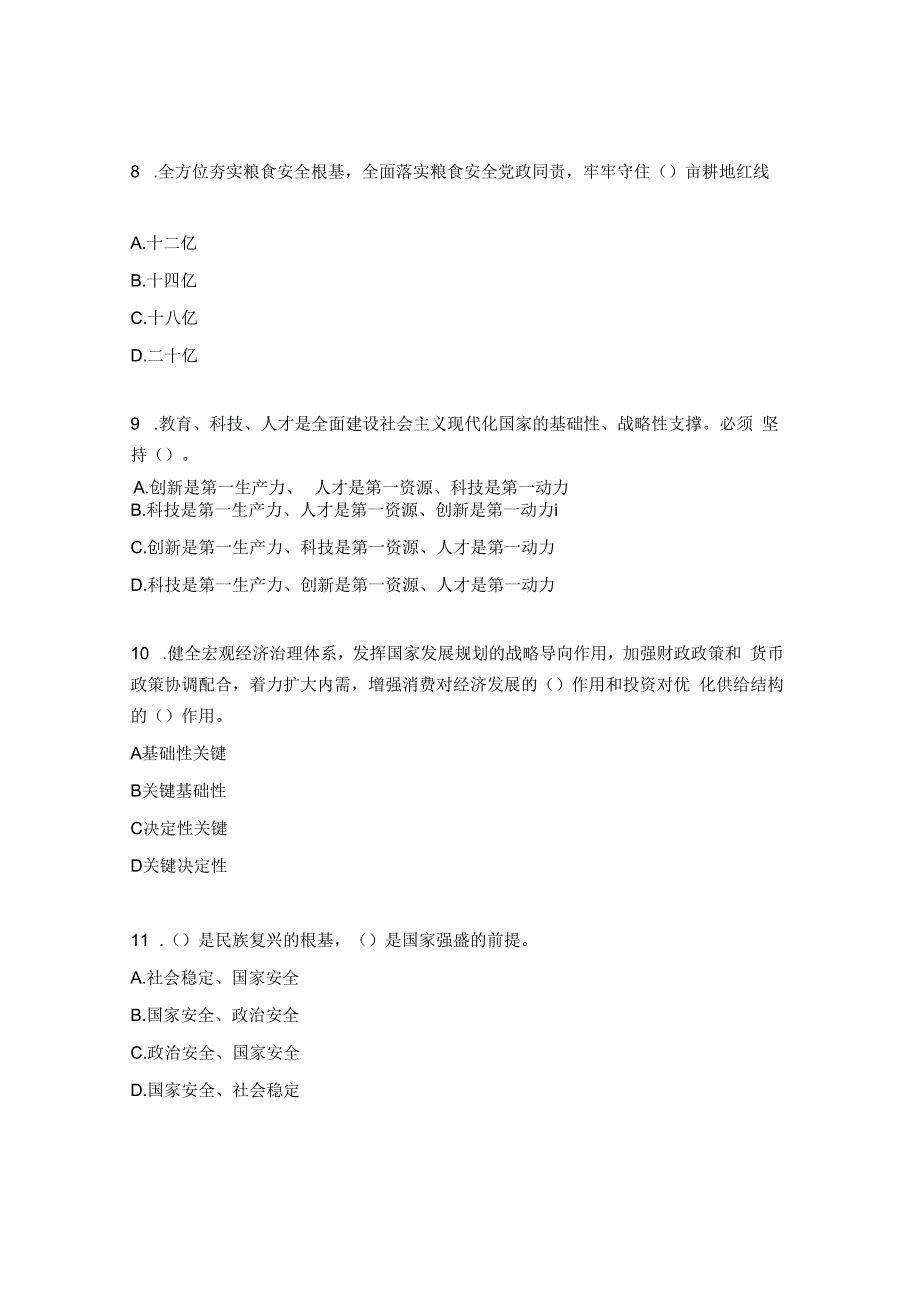 二十大精神知识竞赛试题及答案 (1).docx_第3页