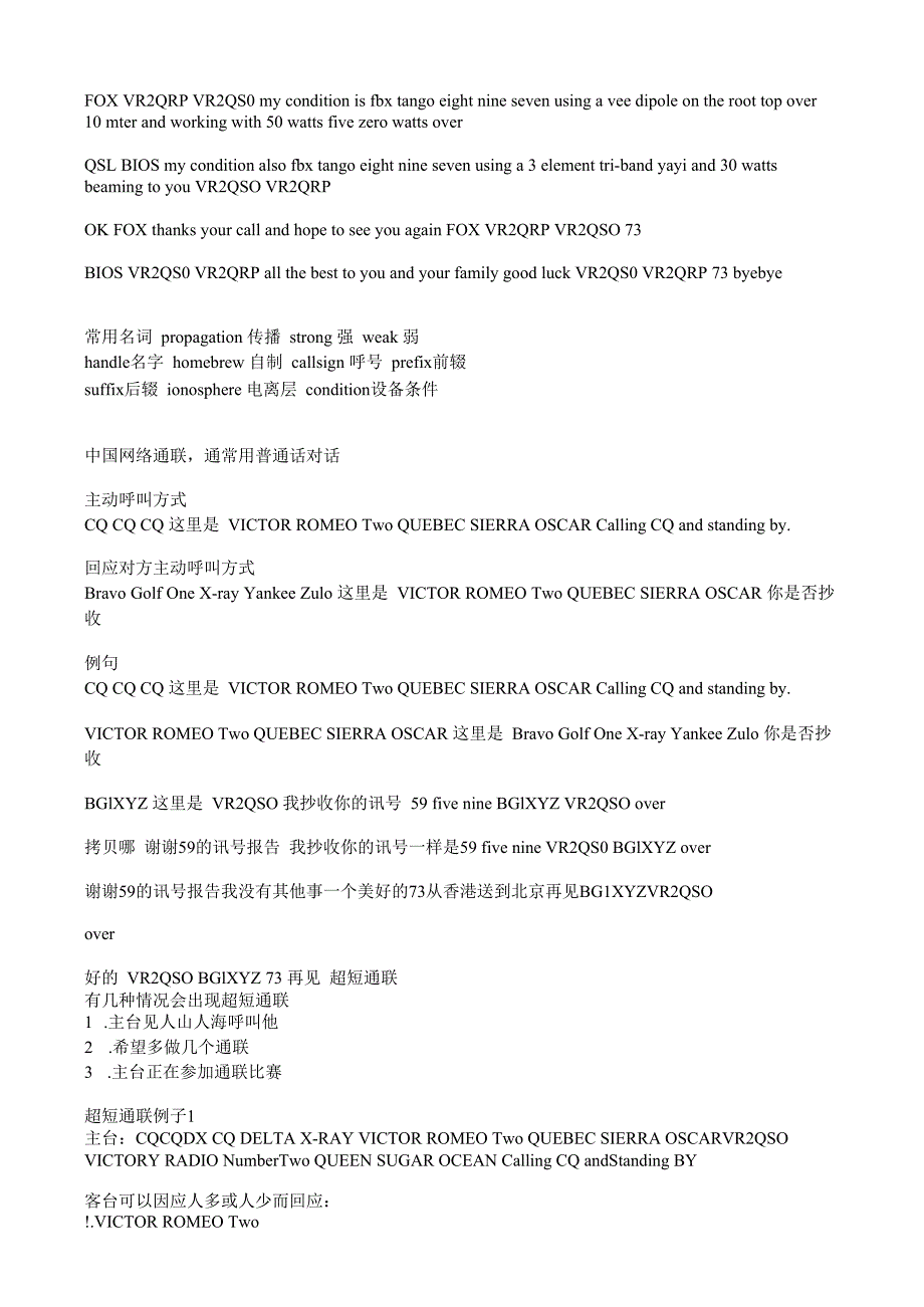 业余无线电短波语音通信操作初阶.docx_第2页